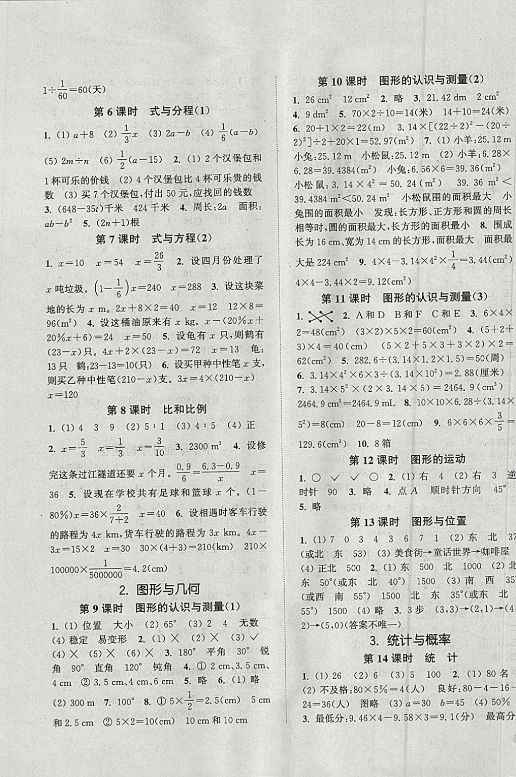 2018年通城學(xué)典課時新體驗六年級數(shù)學(xué)下冊人教版 參考答案第5頁