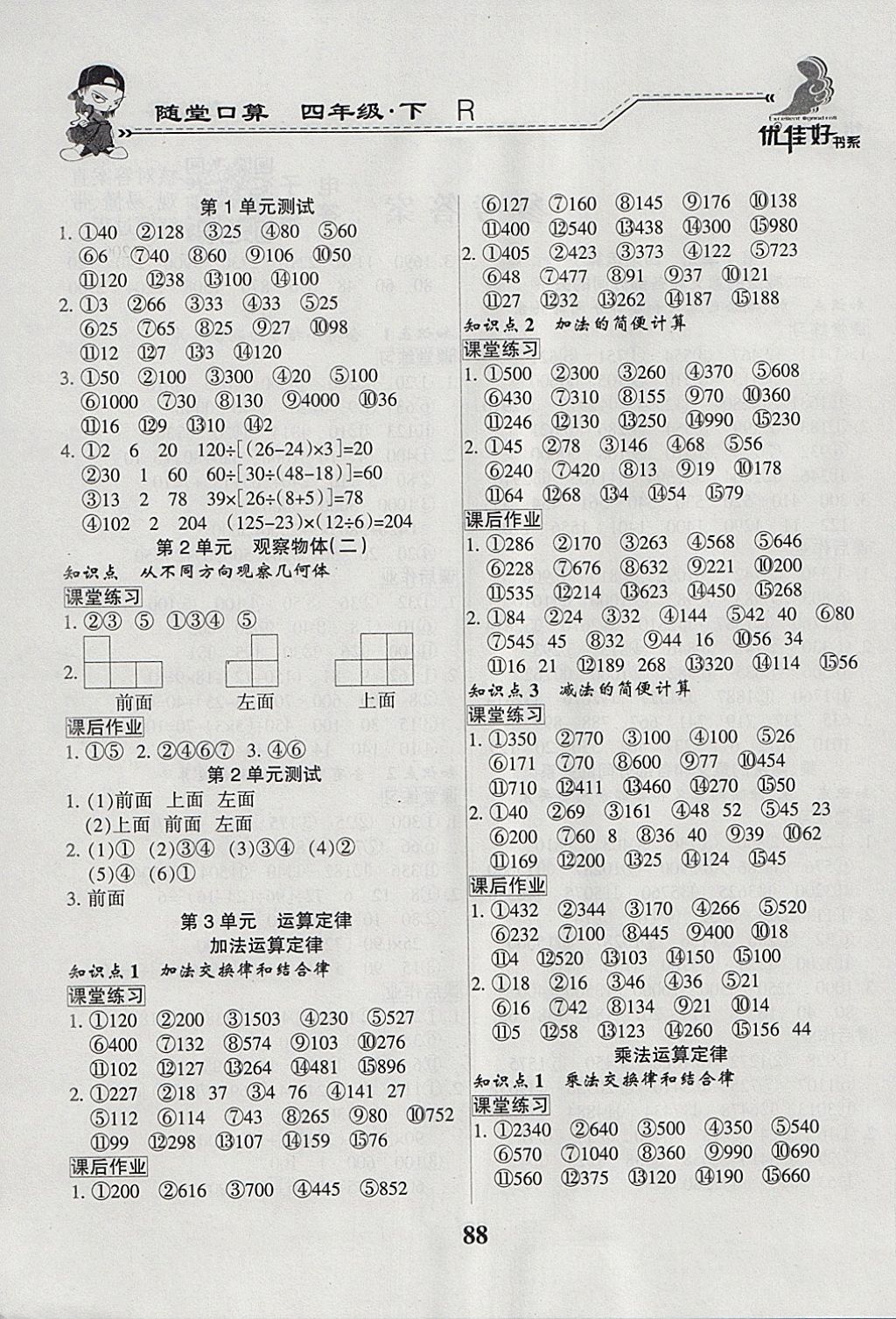 2018年小学数学天天练随堂口算四年级下册人教版 参考答案第2页