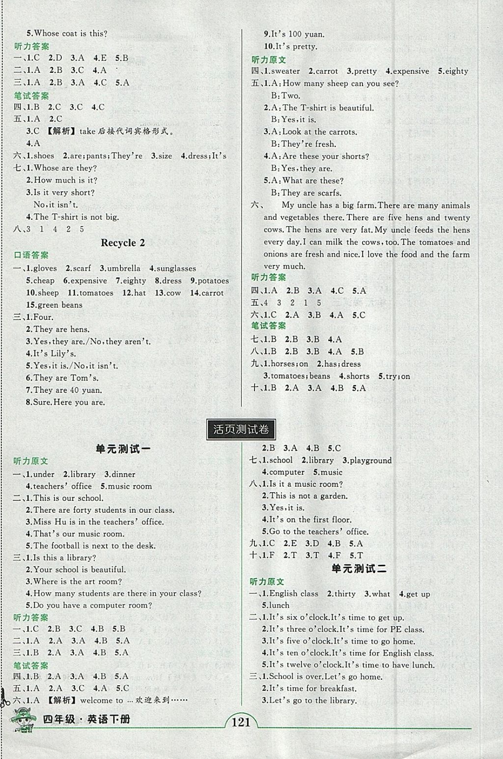 2018年黃岡狀元成才路狀元作業(yè)本四年級(jí)英語(yǔ)下冊(cè)人教PEP版 參考答案第7頁(yè)