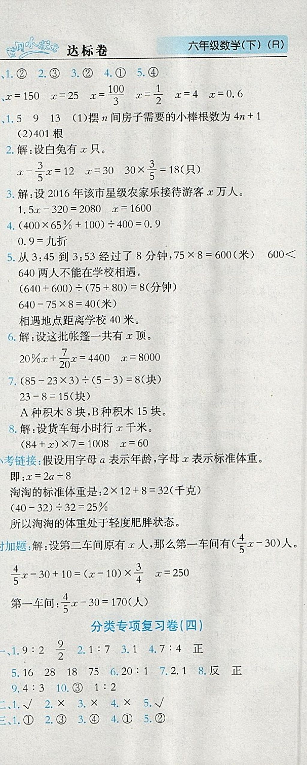 2018年黄冈小状元达标卷六年级数学下册人教版广东专版 参考答案第7页