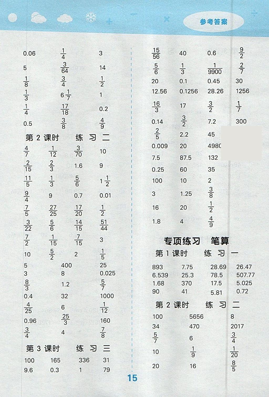 2018年小學(xué)口算大通關(guān)六年級(jí)數(shù)學(xué)下冊(cè)人教版 參考答案第15頁(yè)