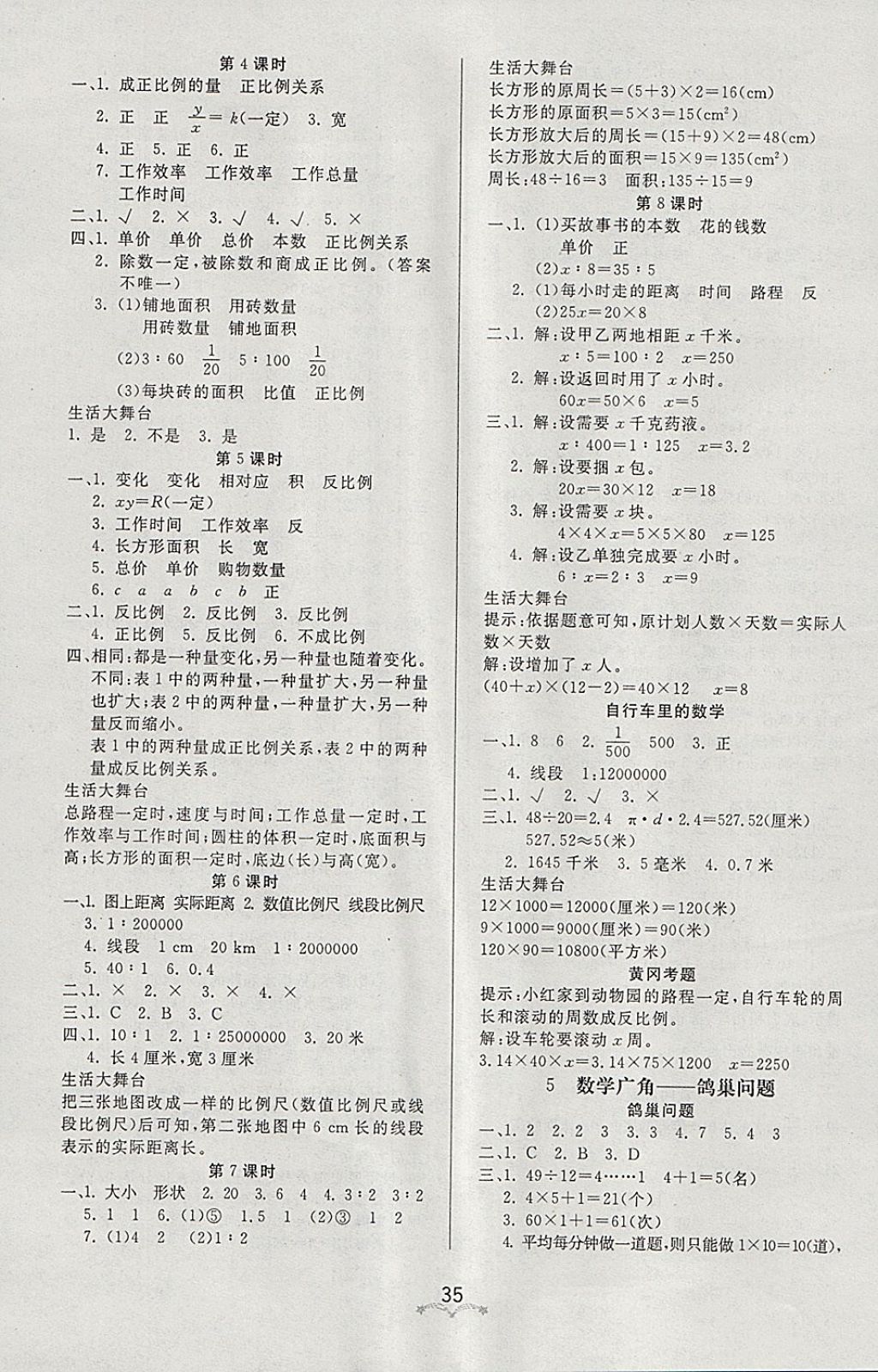 2018年黃岡冠軍課課練六年級數學下冊人教版 參考答案第3頁