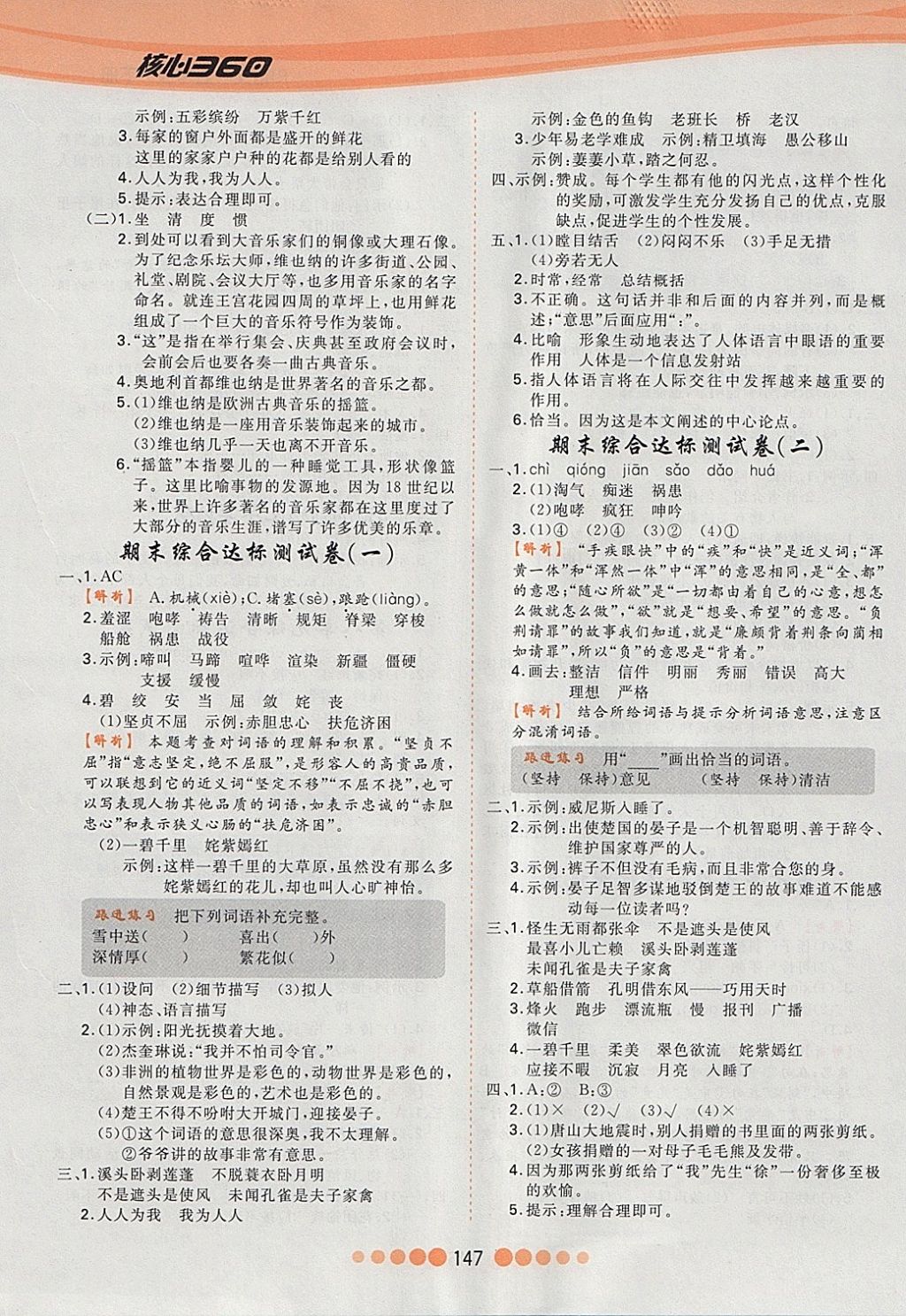 2018年核心課堂作業(yè)創(chuàng)新設(shè)計五年級語文下冊人教版 參考答案第15頁