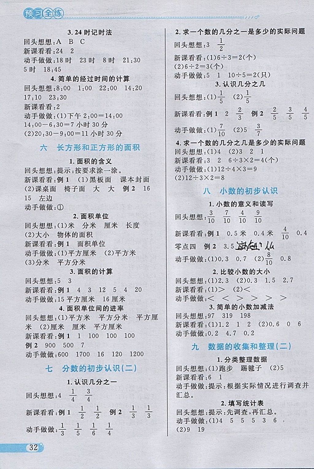 2018年小學(xué)教材全練三年級數(shù)學(xué)下冊江蘇版 參考答案第22頁