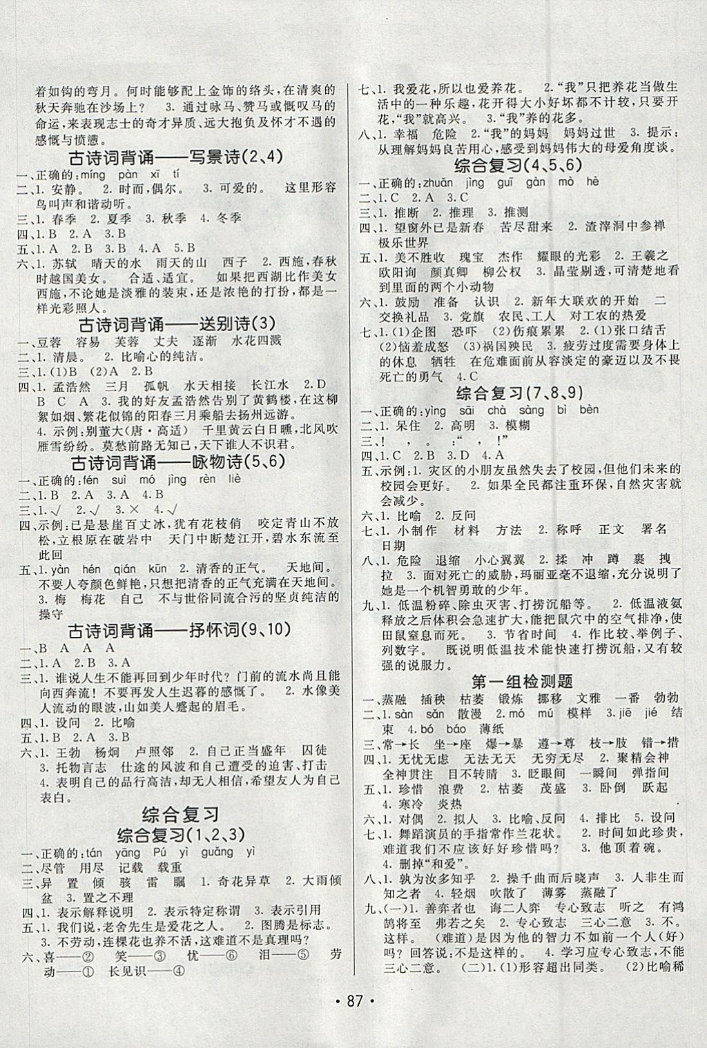 2018年同行課課100分過關作業(yè)六年級語文下冊人教版 參考答案第5頁