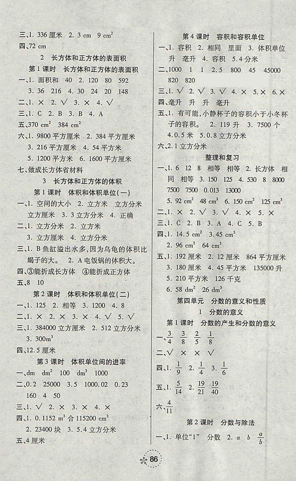 2018年奪冠新課堂隨堂練測五年級數(shù)學(xué)下冊人教版 參考答案第2頁