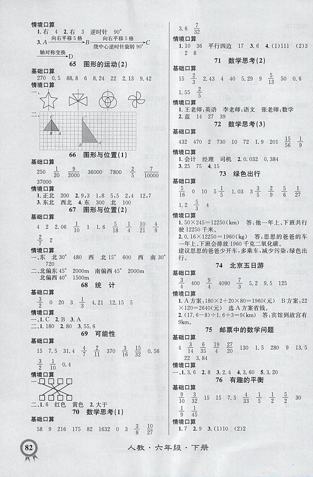 2018年数学帮口算超级本六年级下册人教版 参考答案第6页