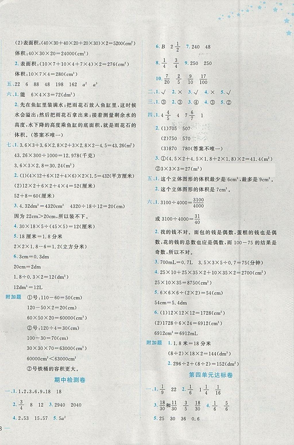 2018年黄冈小状元达标卷五年级数学下册人教版广东专版 参考答案第2页