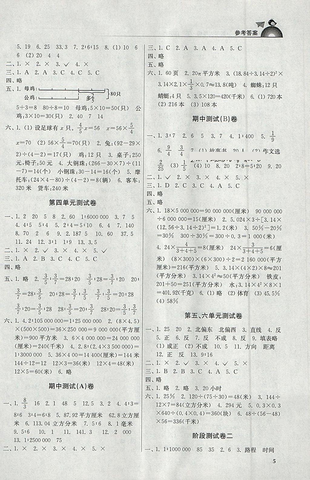 2018年金3練六年級數學下冊江蘇版 參考答案第5頁