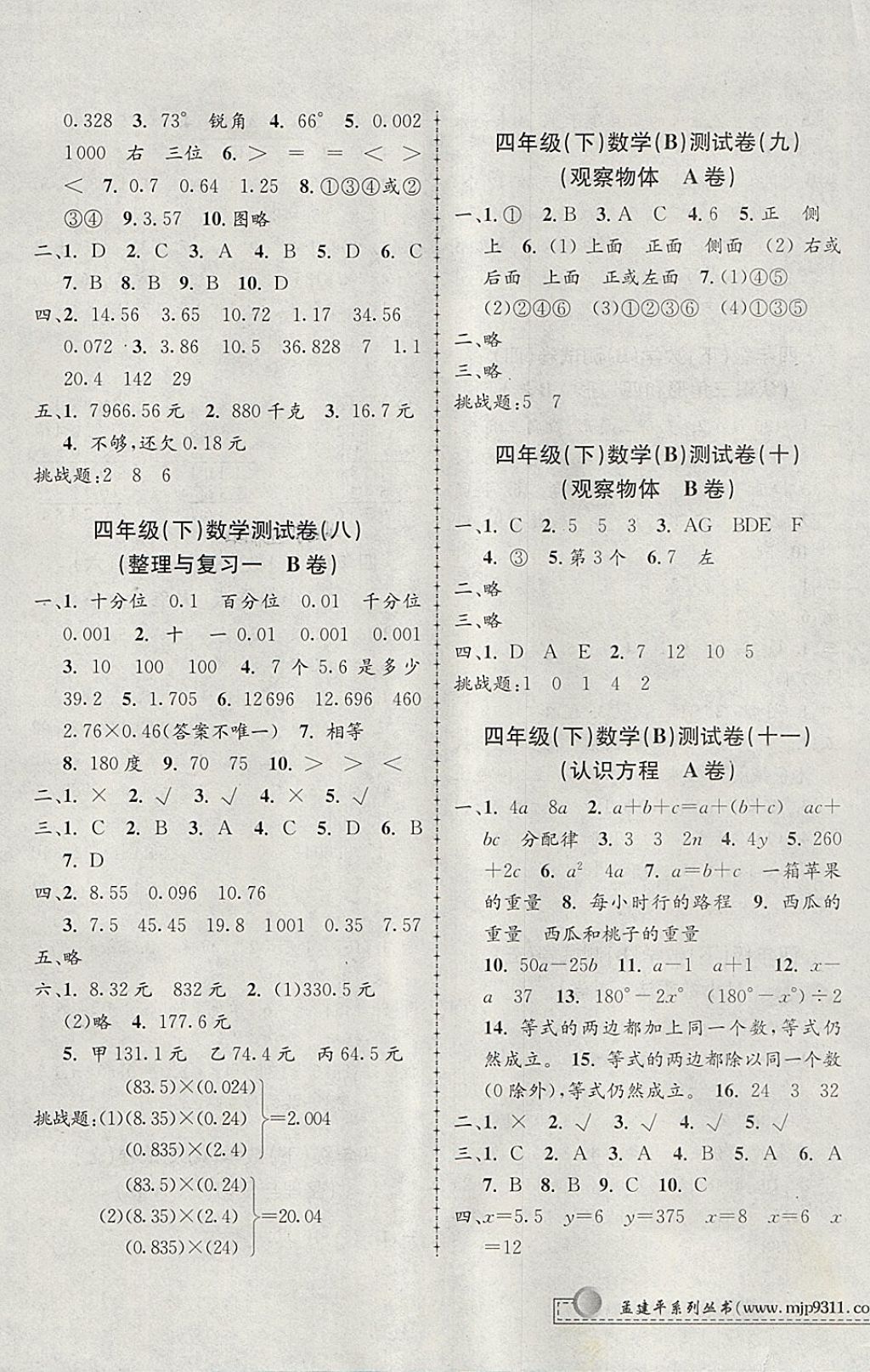 2018年孟建平小學(xué)單元測(cè)試四年級(jí)數(shù)學(xué)下冊(cè)北師大版 參考答案第3頁(yè)