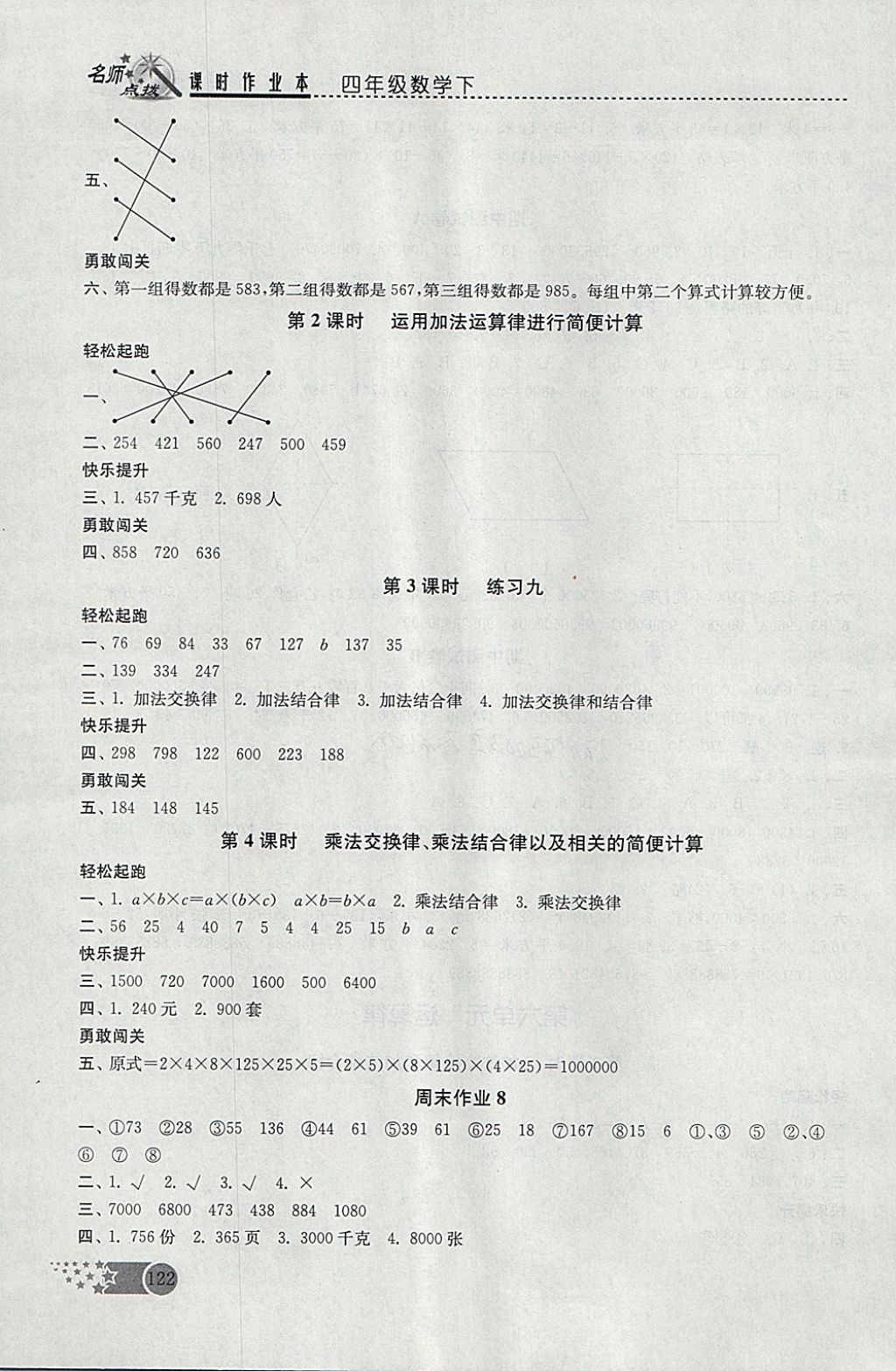 2018年名師點撥課時作業(yè)本四年級數(shù)學下冊江蘇版 參考答案第12頁