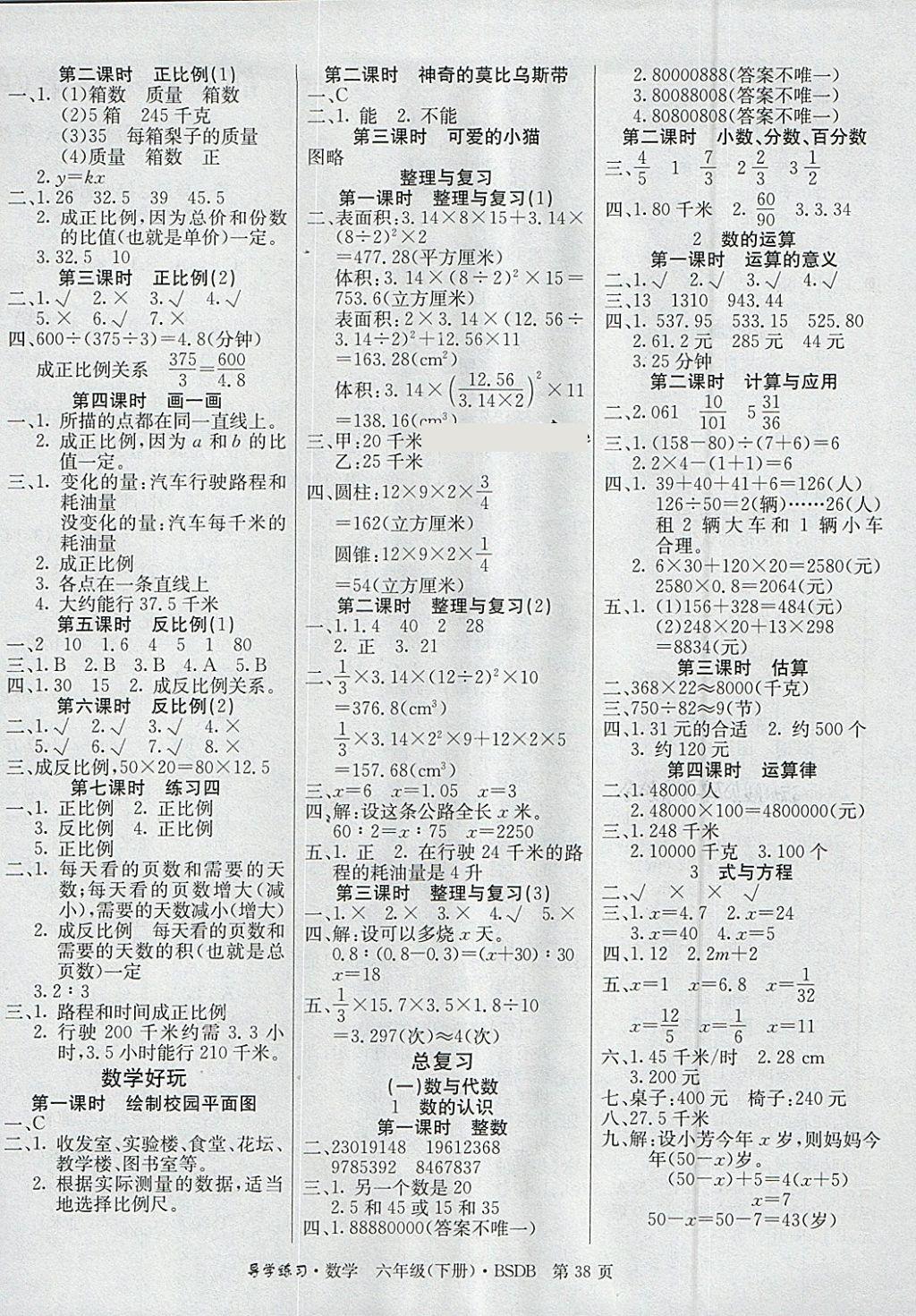 2018年課課幫導(dǎo)學(xué)練習(xí)樂(lè)享數(shù)學(xué)六年級(jí)下冊(cè)北師大版 參考答案第2頁(yè)