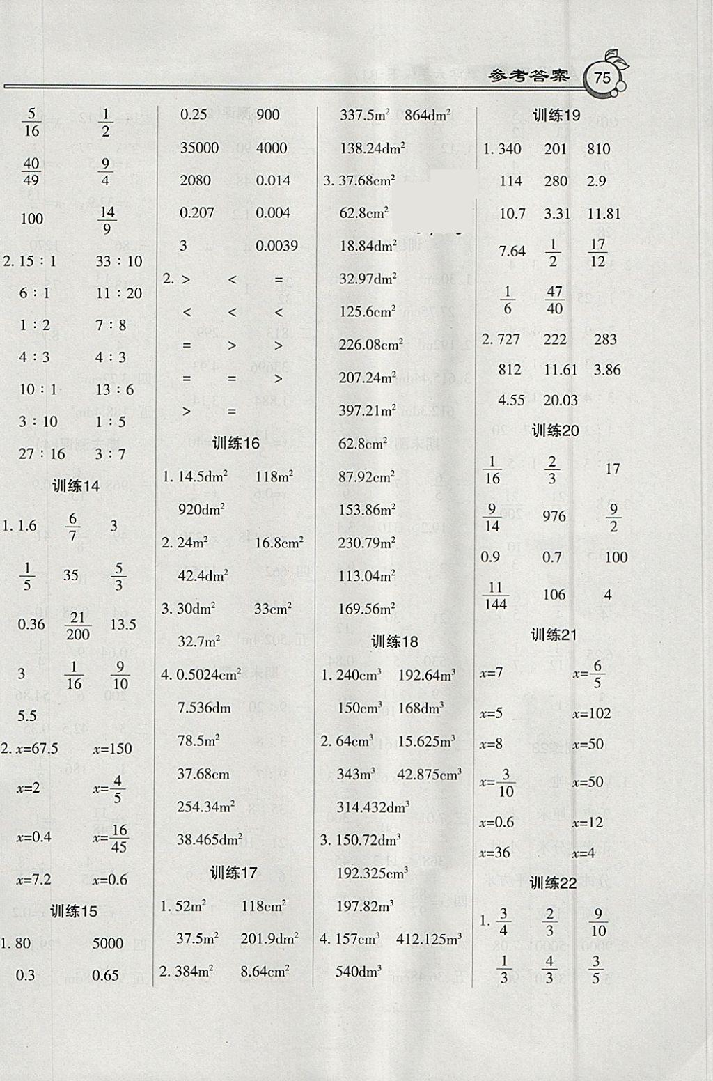 2018年小学数学A级口算六年级下册人教版 参考答案第7页