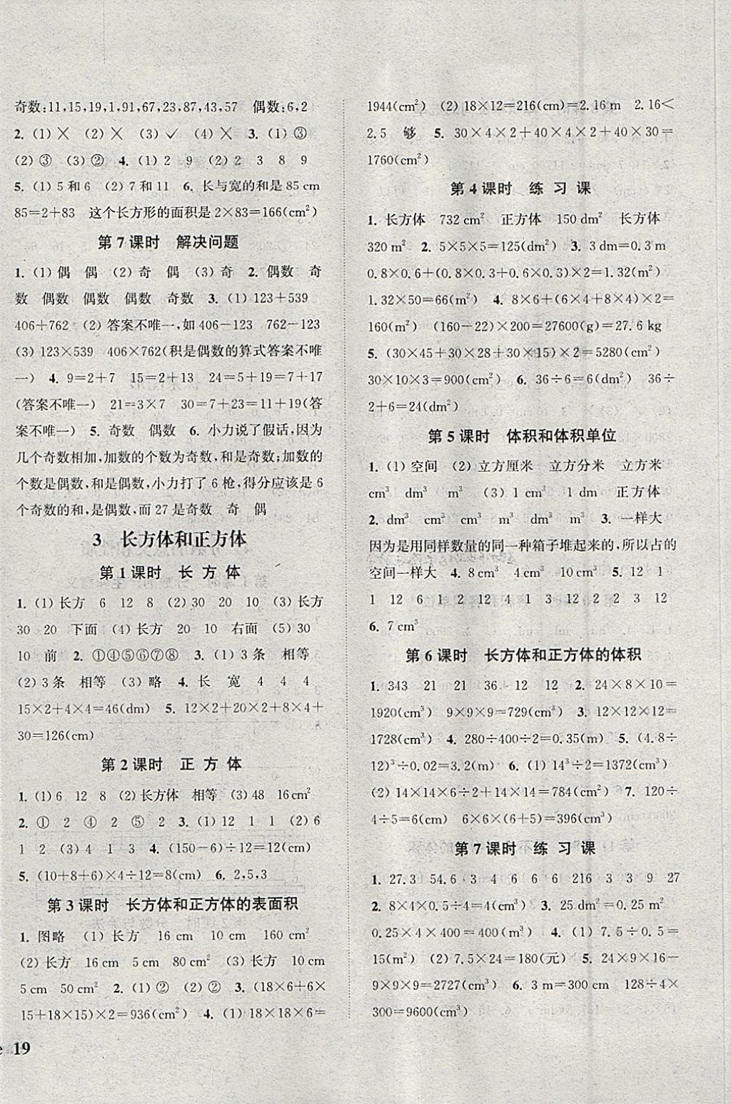 2018年通城學(xué)典課時(shí)新體驗(yàn)五年級數(shù)學(xué)下冊人教版 參考答案第2頁