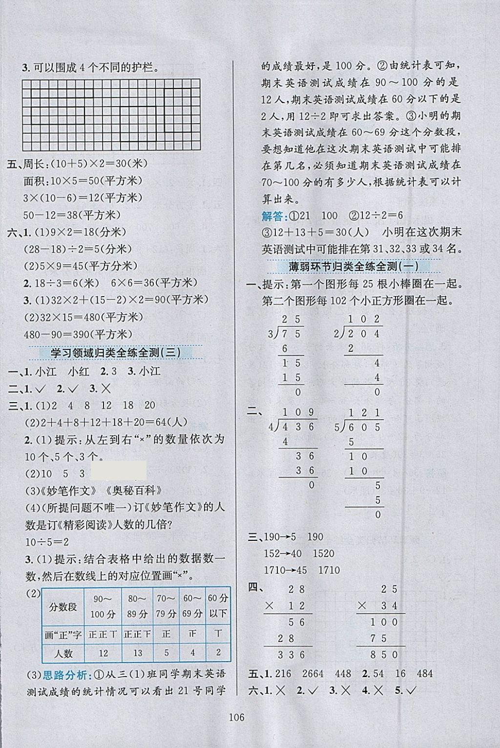 2018年小學(xué)教材全練三年級數(shù)學(xué)下冊北師大版 參考答案第18頁