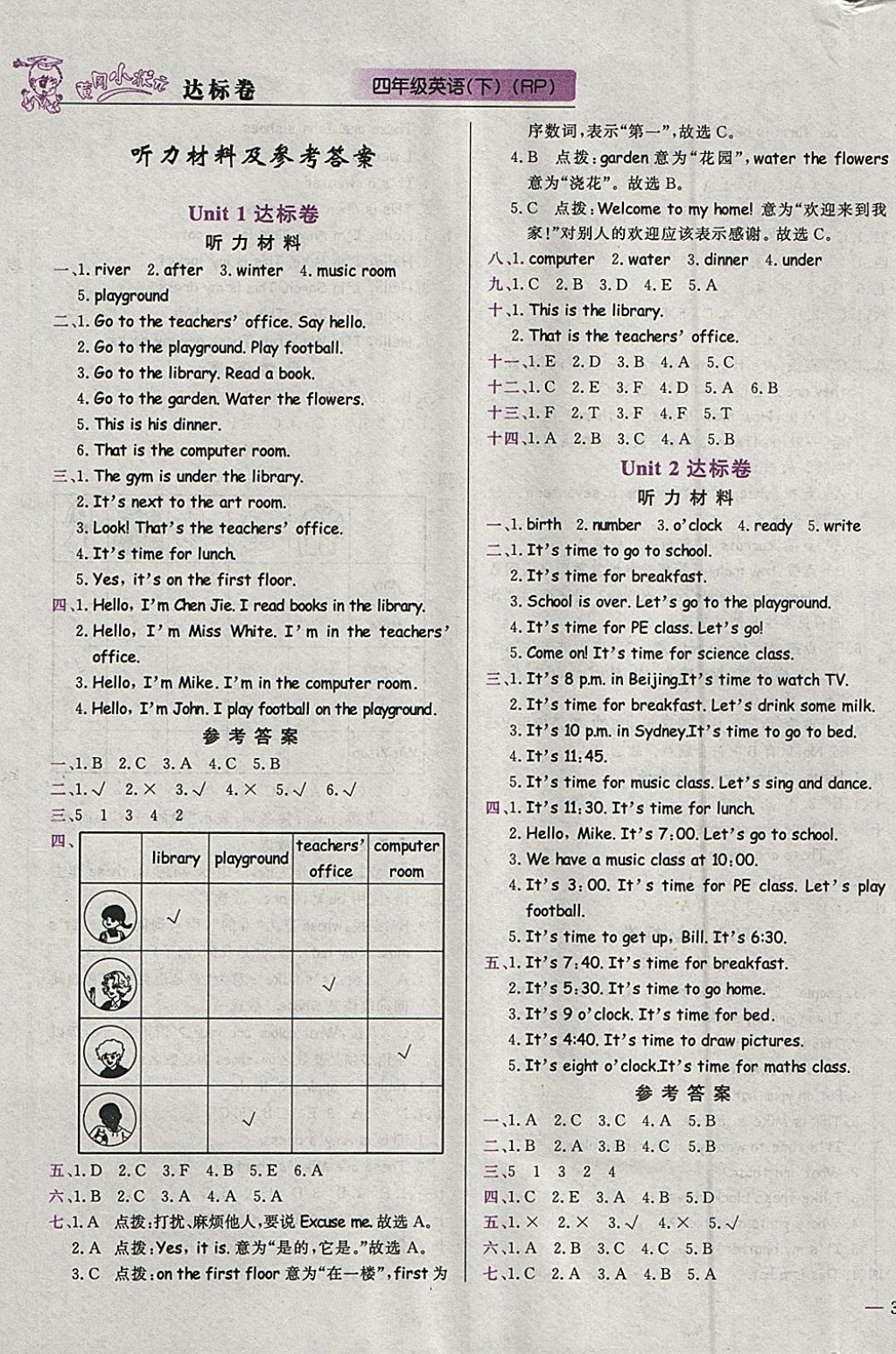 2018年黃岡小狀元達標卷四年級英語下冊人教PEP版 參考答案第1頁