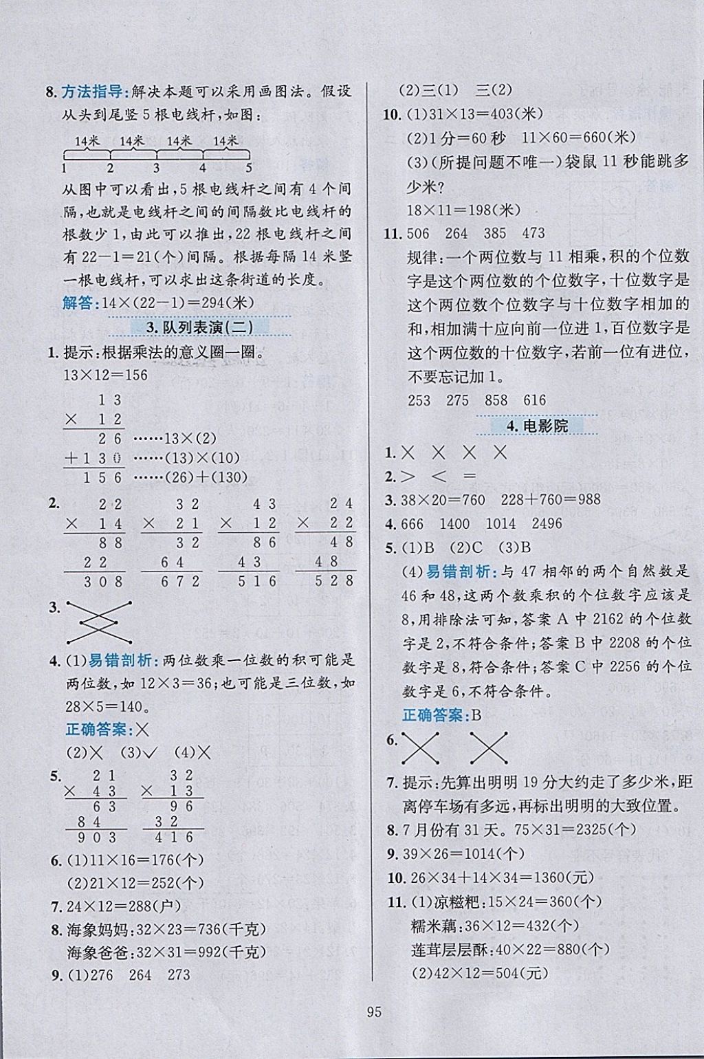 2018年小學(xué)教材全練三年級(jí)數(shù)學(xué)下冊(cè)北師大版 參考答案第7頁(yè)