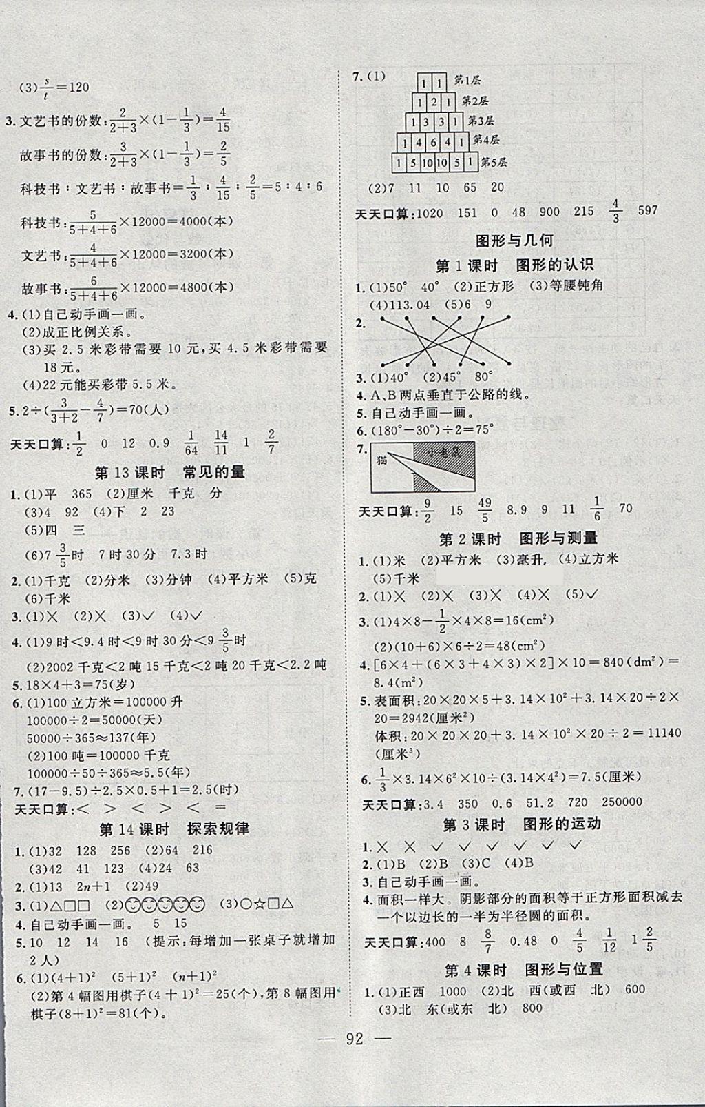 2018年小超人創(chuàng)新課堂六年級數(shù)學下冊北師大版 參考答案第8頁