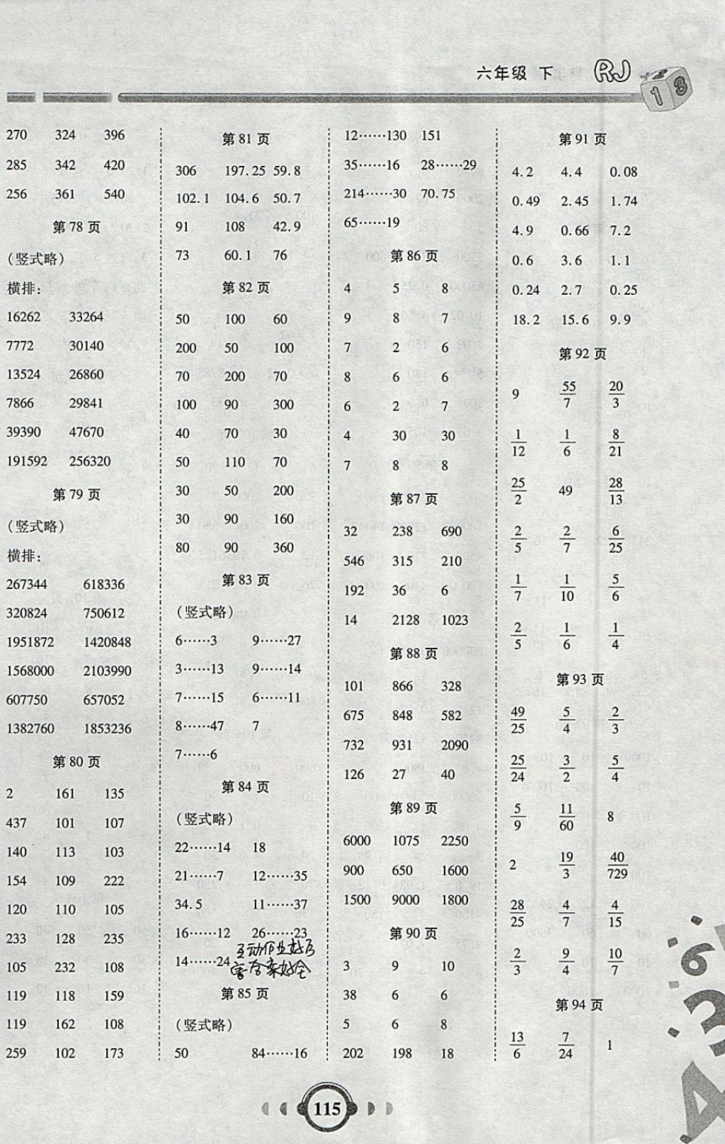 2018年舉一反三口算高手六年級數(shù)學(xué)下冊人教版 參考答案第7頁