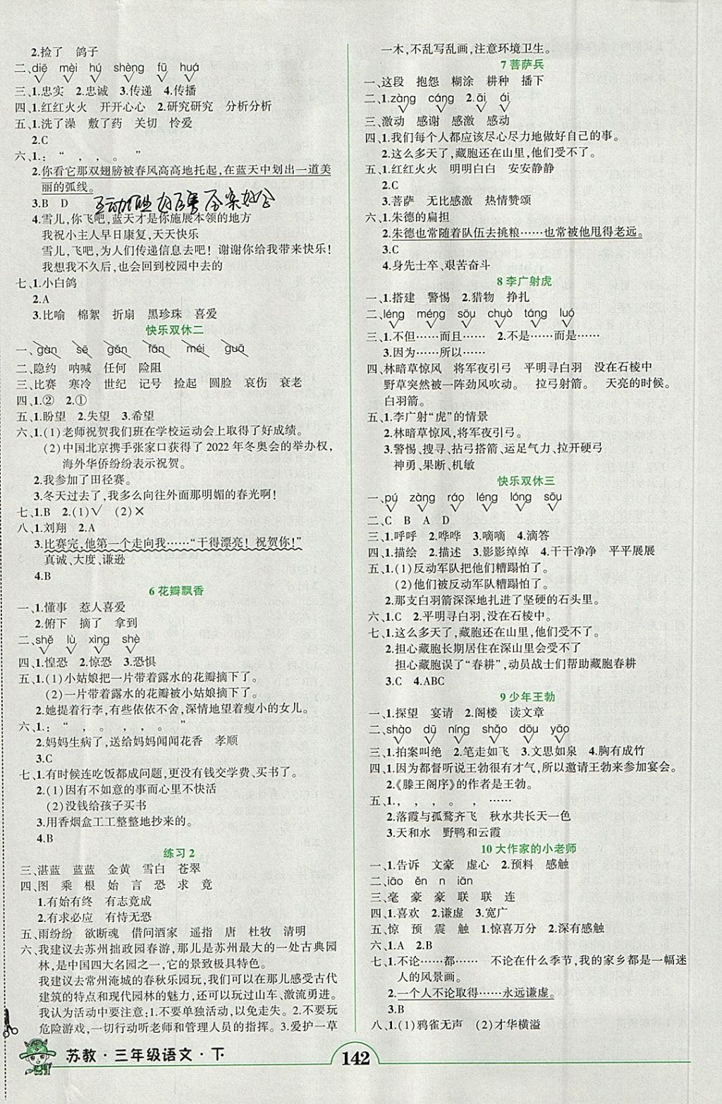 2018年黃岡狀元成才路狀元作業(yè)本三年級(jí)語(yǔ)文下冊(cè)蘇教版 參考答案第2頁(yè)