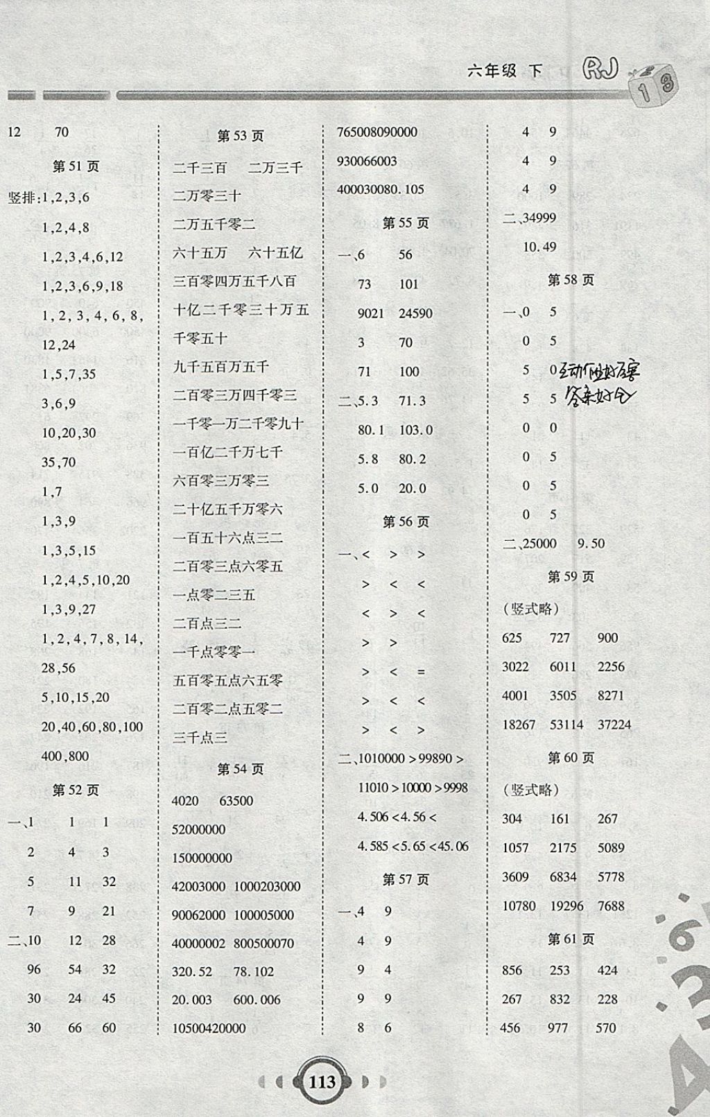 2018年舉一反三口算高手六年級數(shù)學(xué)下冊人教版 參考答案第5頁