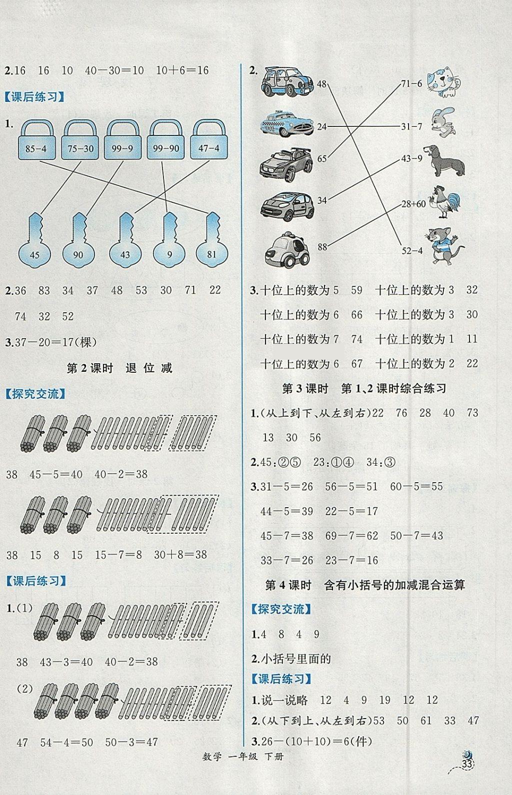 2018年同步导学案课时练一年级数学下册人教版 参考答案第7页