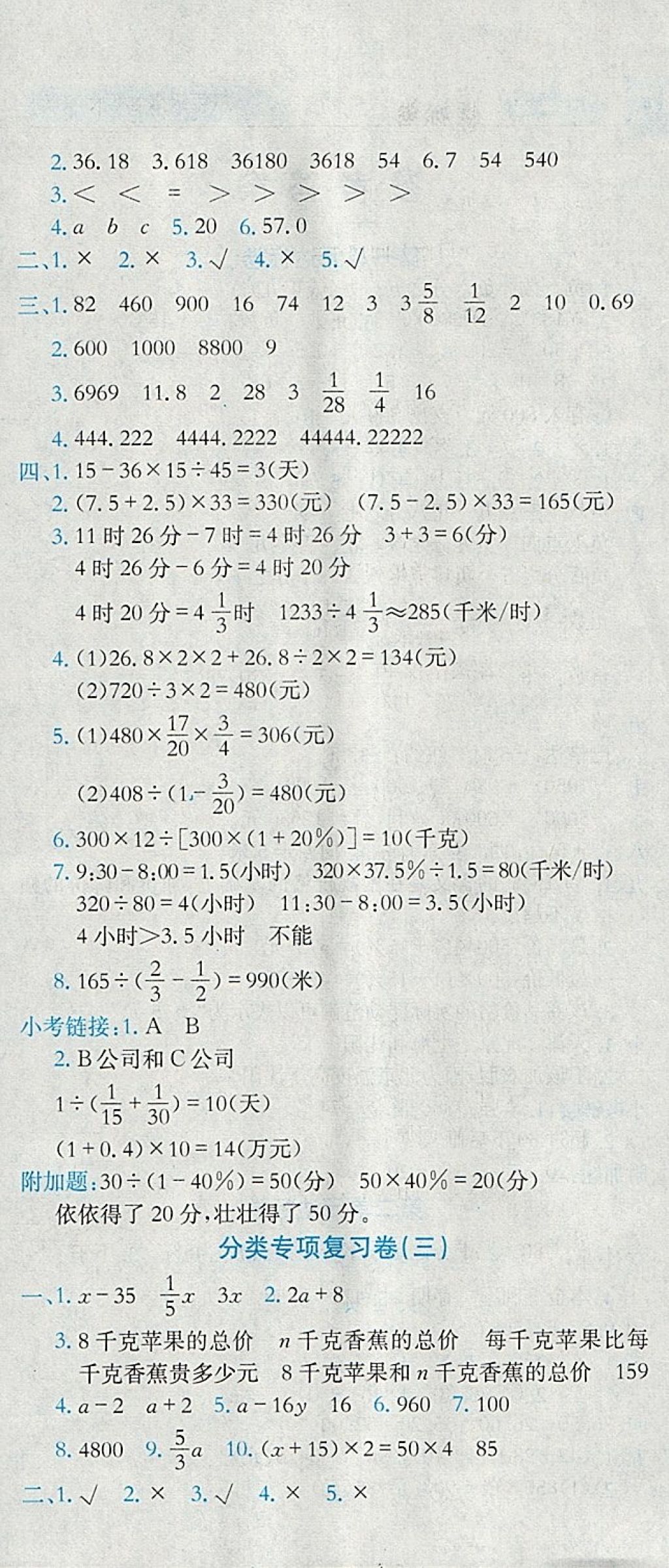 2018年黄冈小状元达标卷六年级数学下册人教版 参考答案第6页