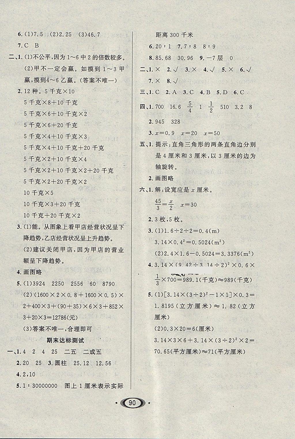 2018年小學(xué)生1課3練培優(yōu)作業(yè)本六年級數(shù)學(xué)下冊人教版 參考答案第12頁