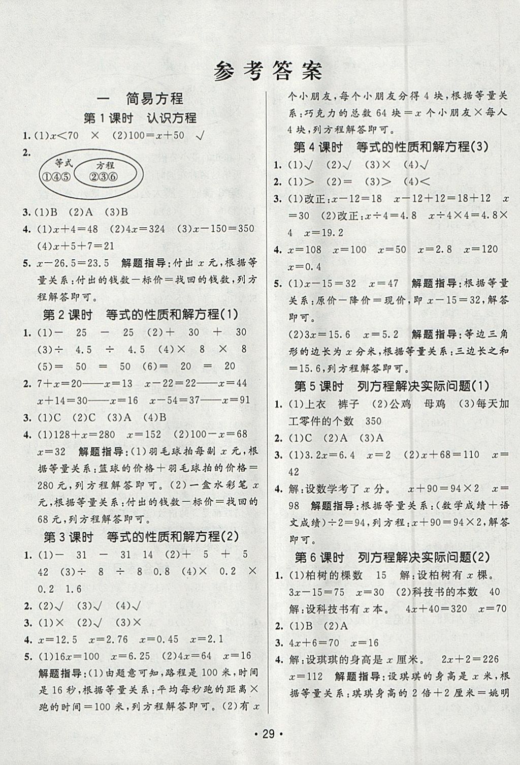 2018年同行課課100分過關(guān)作業(yè)五年級(jí)數(shù)學(xué)下冊(cè)蘇教版 參考答案第2頁(yè)