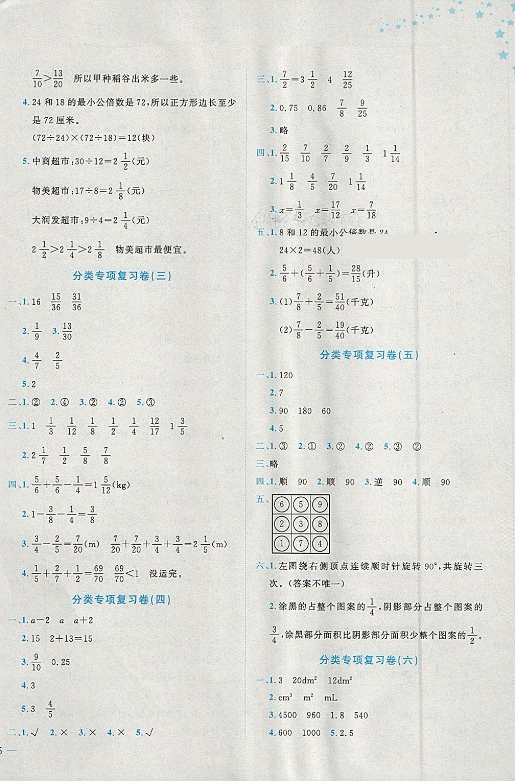 2018年黄冈小状元达标卷五年级数学下册人教版广东专版 参考答案第6页