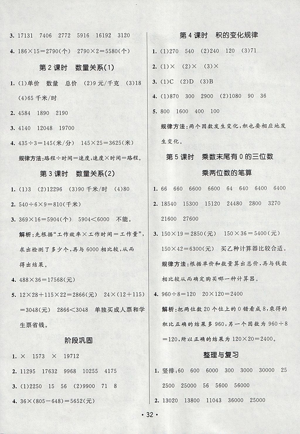 2018年同行課課100分過(guò)關(guān)作業(yè)四年級(jí)數(shù)學(xué)下冊(cè)蘇教版 參考答案第5頁(yè)