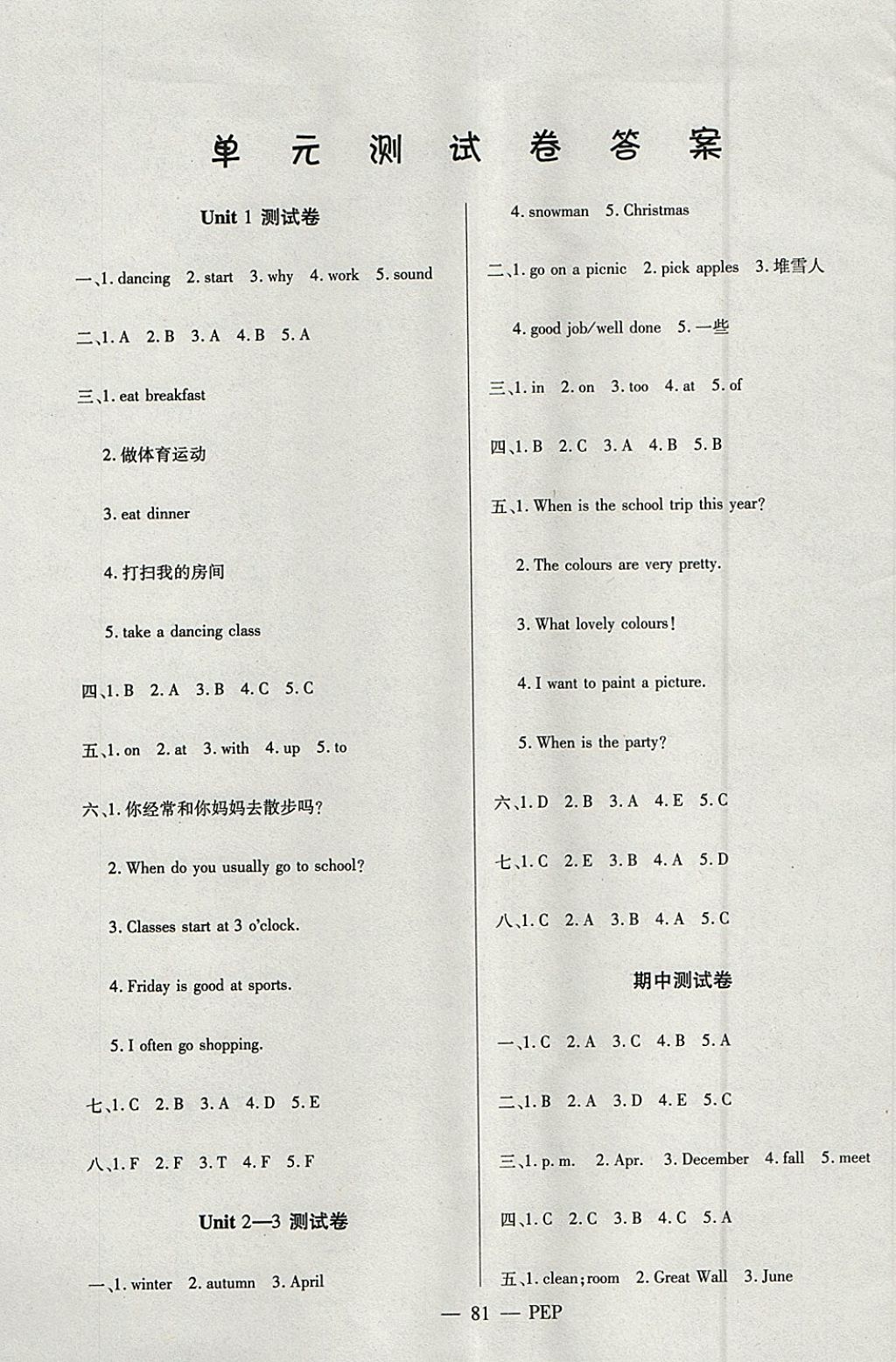 2018年啟智課堂五年級(jí)英語(yǔ)下冊(cè)人教PEP版 參考答案第1頁(yè)