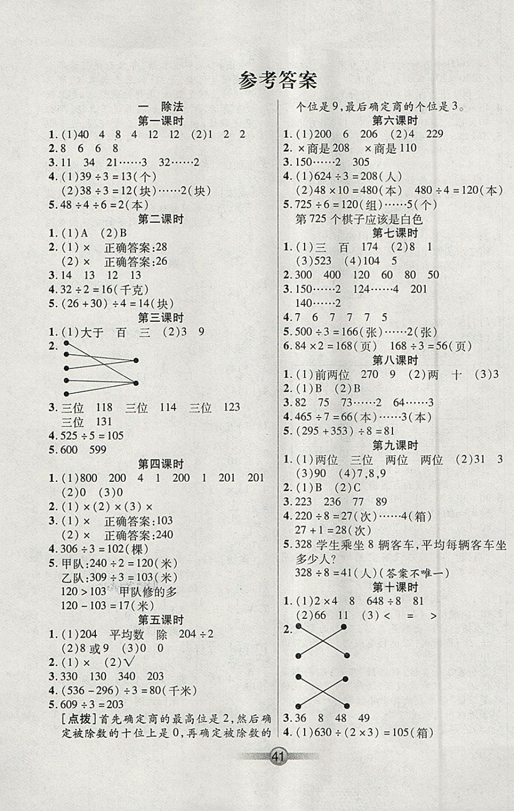 2018年小學生核心課堂三年級數(shù)學下冊北師大版 參考答案第1頁