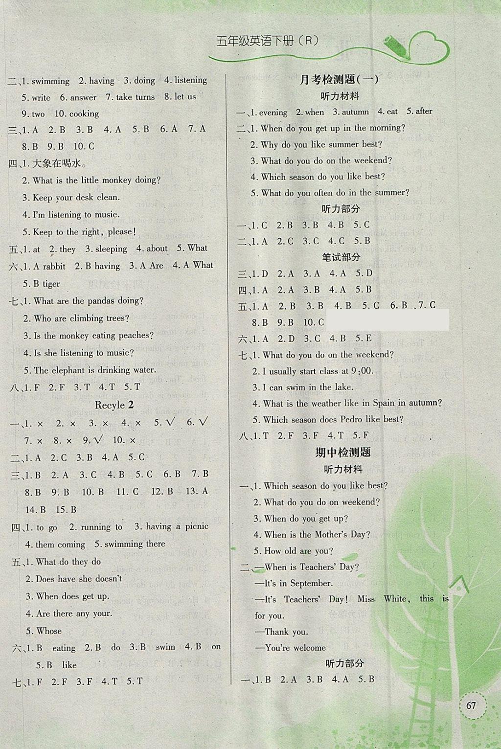 2018年課堂作業(yè)課時訓(xùn)練五年級英語下冊人教版 參考答案第3頁