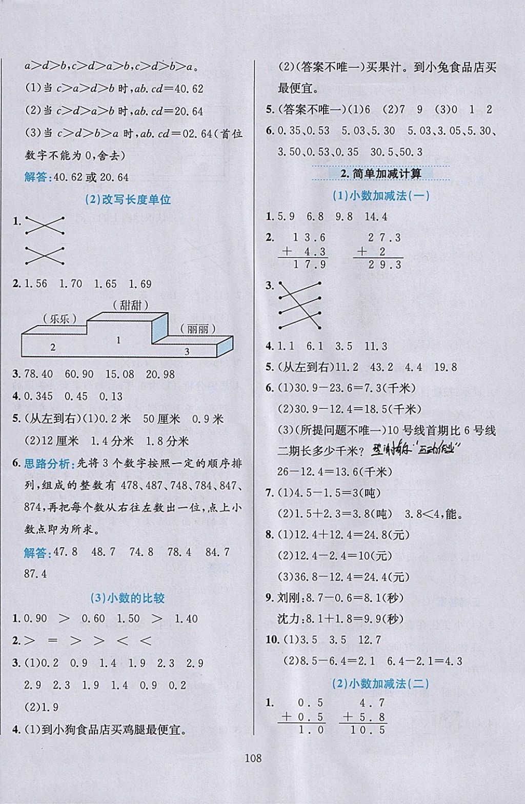 2018年小學(xué)教材全練三年級數(shù)學(xué)下冊冀教版 參考答案第8頁