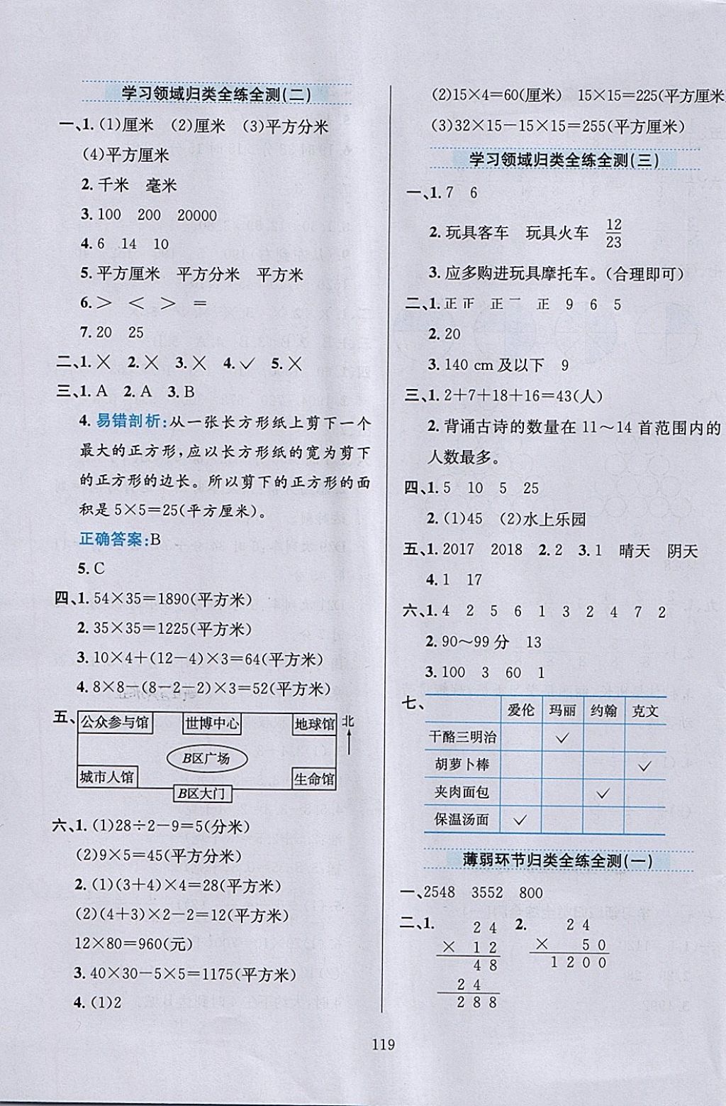 2018年小學(xué)教材全練三年級數(shù)學(xué)下冊冀教版 參考答案第19頁