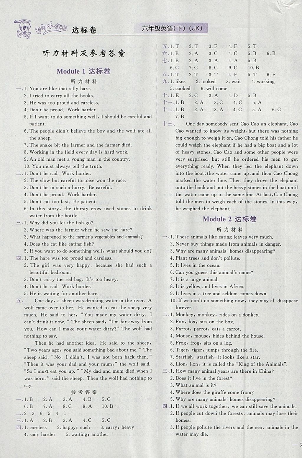 2018年黃岡小狀元達(dá)標(biāo)卷六年級(jí)英語(yǔ)下冊(cè)教科版廣州專(zhuān)用 參考答案第1頁(yè)