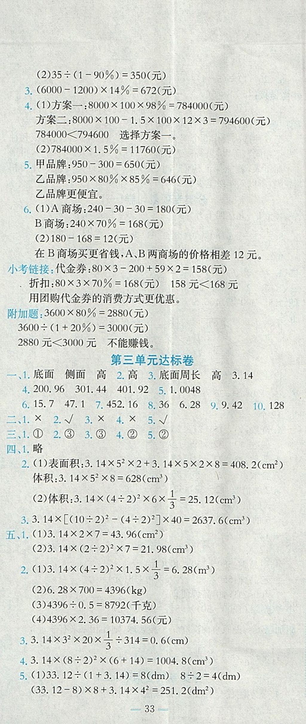 2018年黄冈小状元达标卷六年级数学下册人教版 参考答案第2页