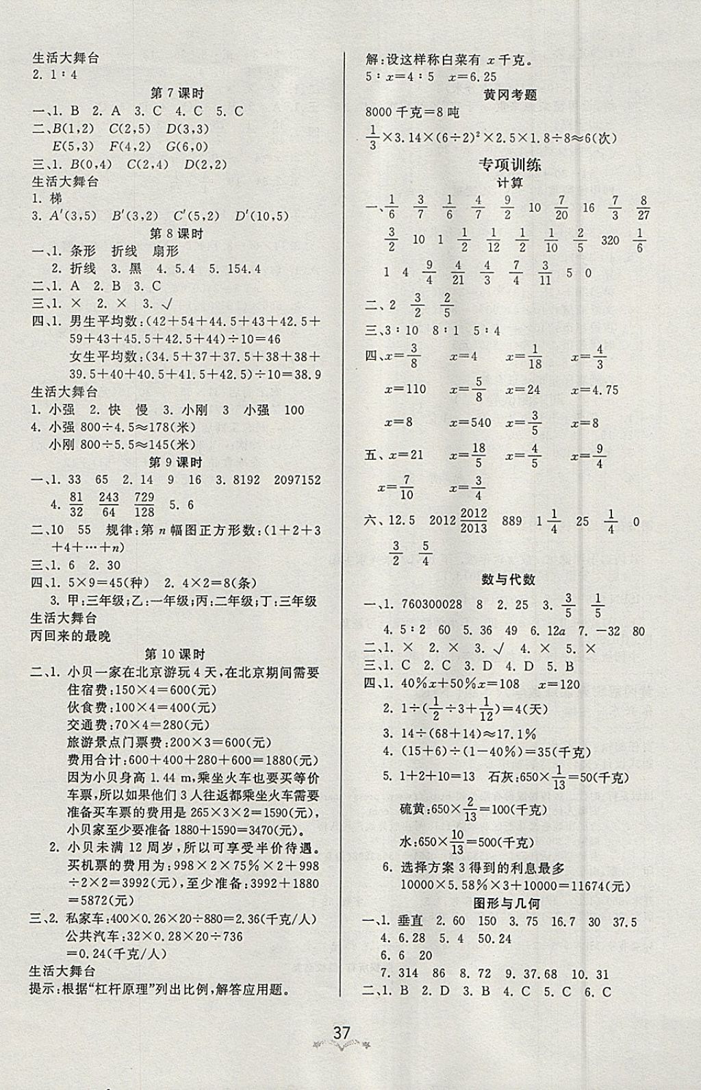 2018年黃岡冠軍課課練六年級數(shù)學(xué)下冊人教版 參考答案第5頁