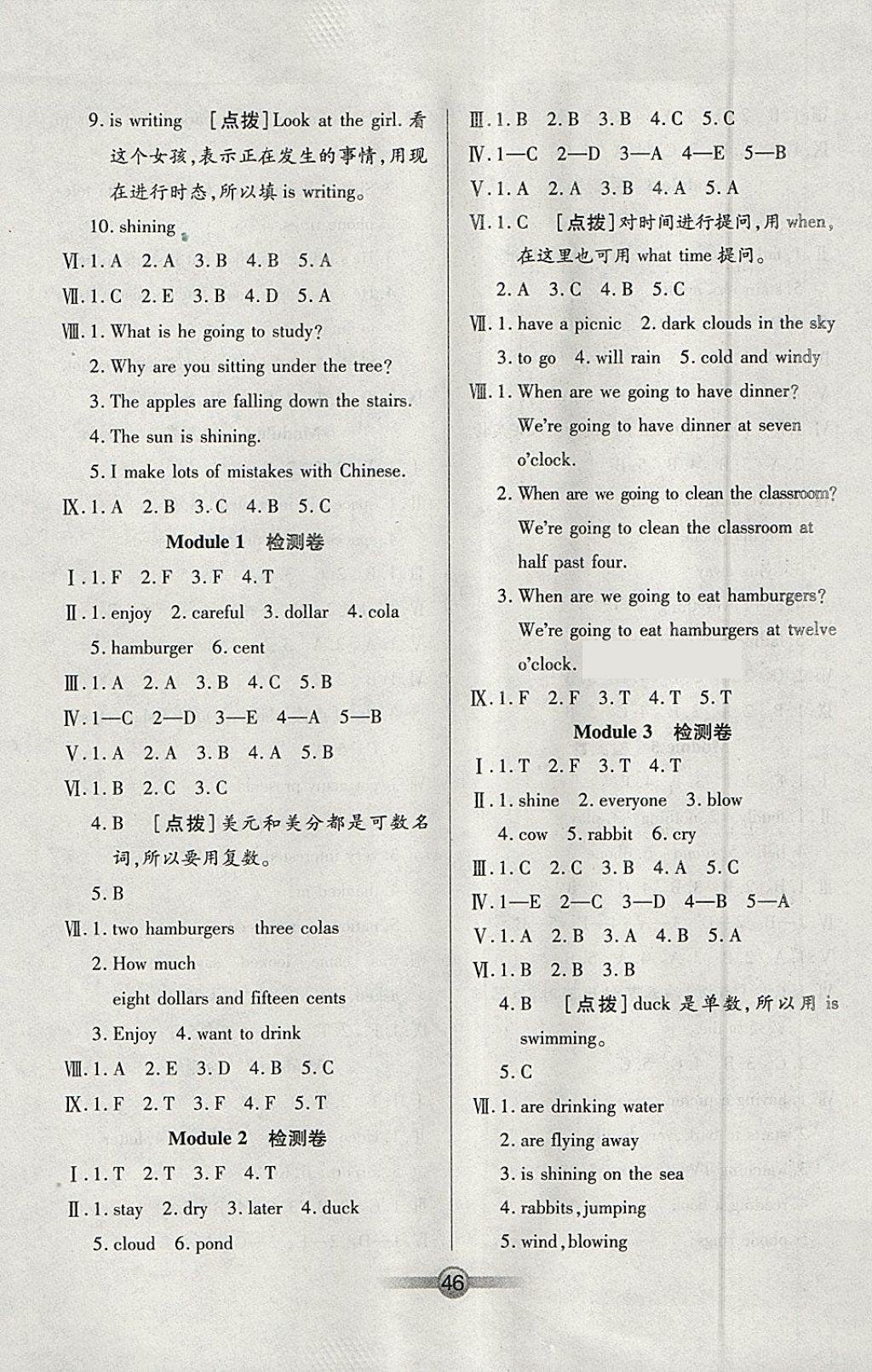 2018年小學(xué)生核心課堂六年級英語下冊外研版三起 參考答案第6頁