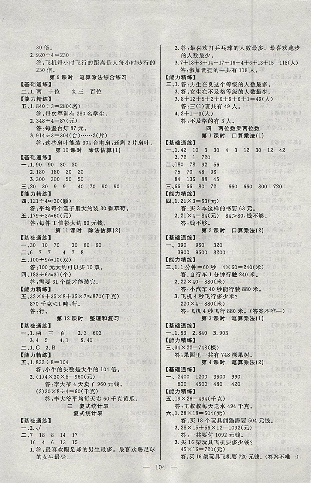 2018年百分學生作業(yè)本題練王三年級數(shù)學下冊人教版 參考答案第2頁