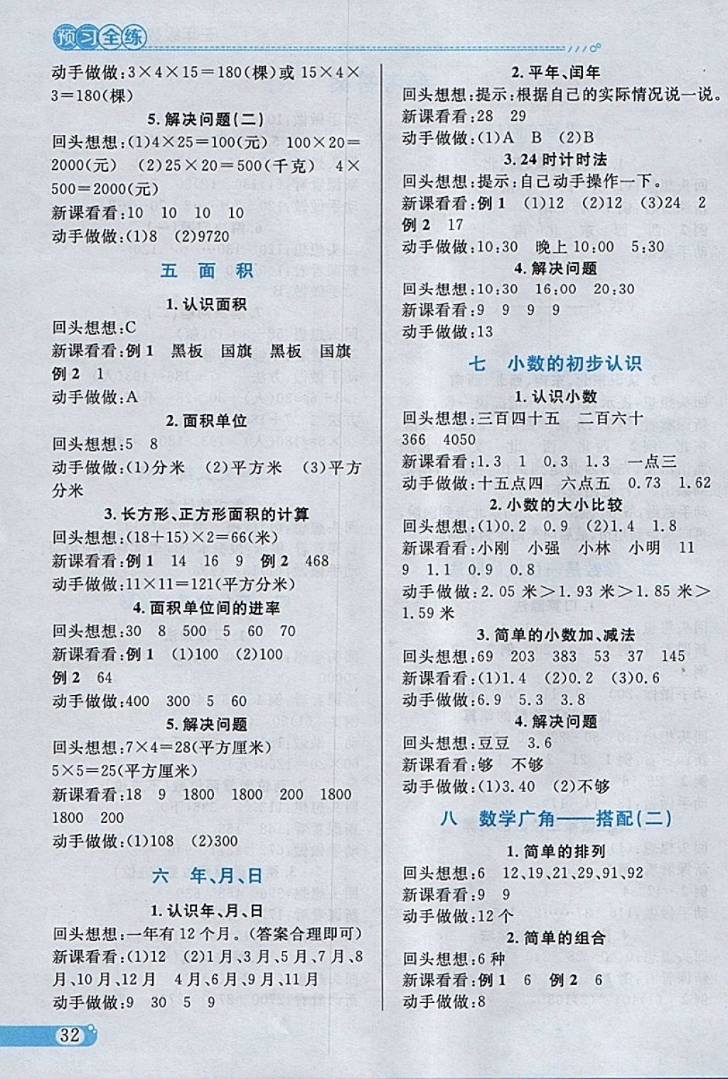 2018年小學(xué)教材全練三年級數(shù)學(xué)下冊人教版 參考答案第22頁