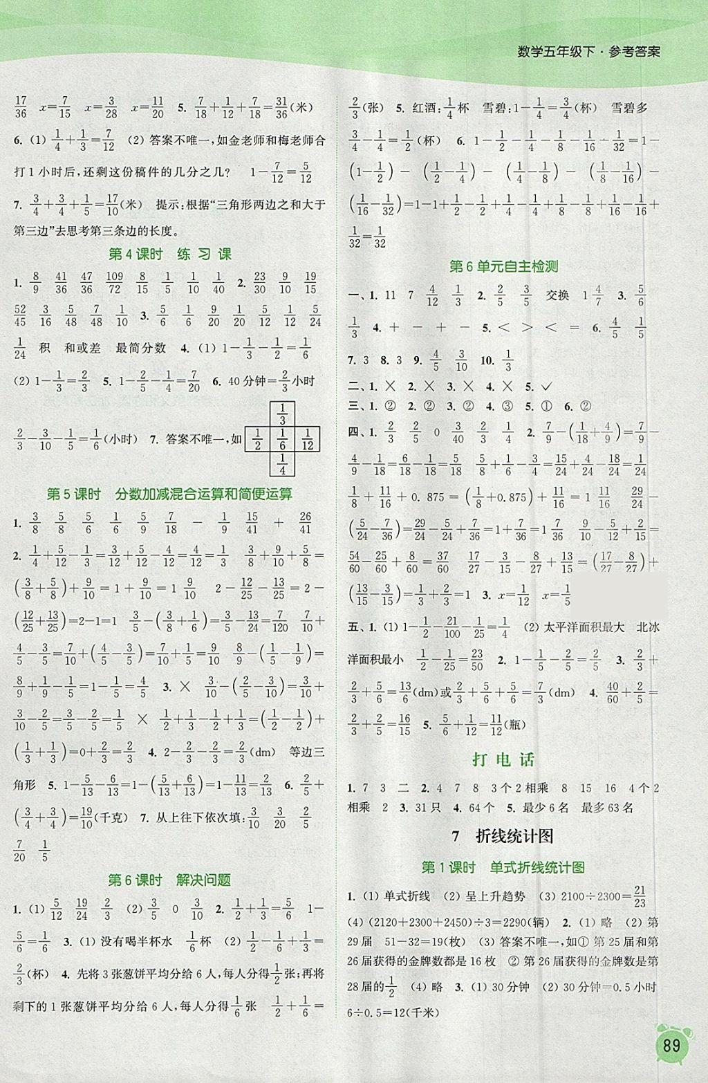 2018年通城學典課時作業(yè)本五年級數學下冊人教版 參考答案第7頁