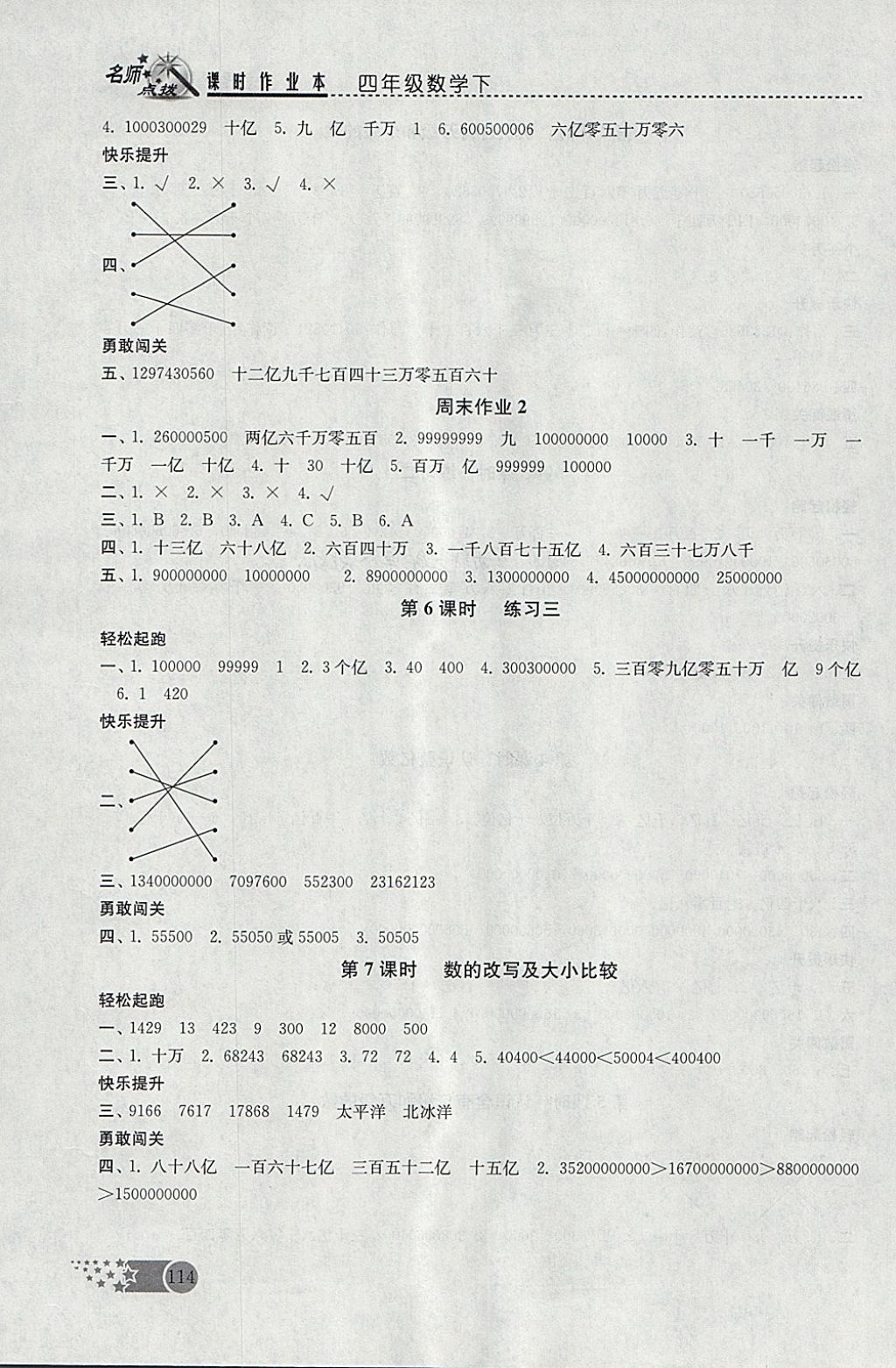 2018年名師點撥課時作業(yè)本四年級數(shù)學(xué)下冊江蘇版 參考答案第4頁