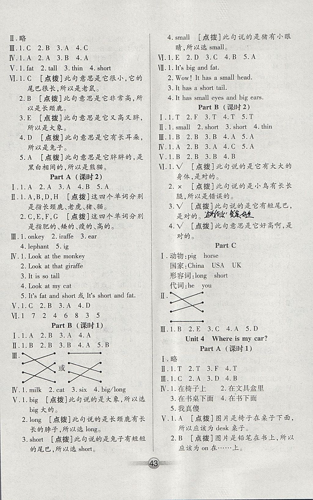 2018年小學(xué)生核心課堂三年級英語下冊人教PEP版三起 參考答案第3頁