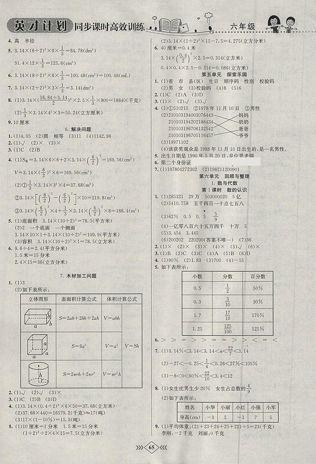 2018年英才計劃同步課時高效訓練六年級數(shù)學下冊冀教版 參考答案第11頁