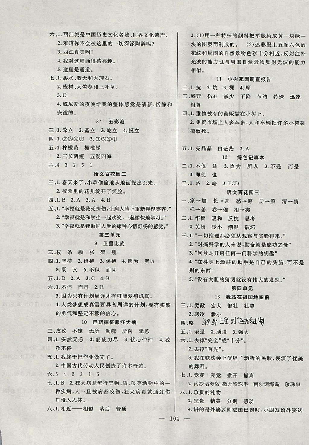 2018年百分學(xué)生作業(yè)本題練王四年級(jí)語文下冊(cè)語文S版 參考答案第2頁