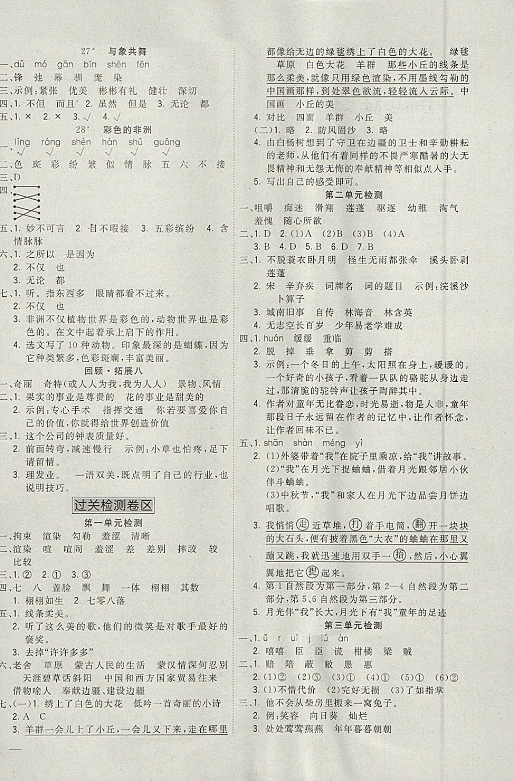 2018年名題1加1五年級語文下冊人教版 參考答案第6頁