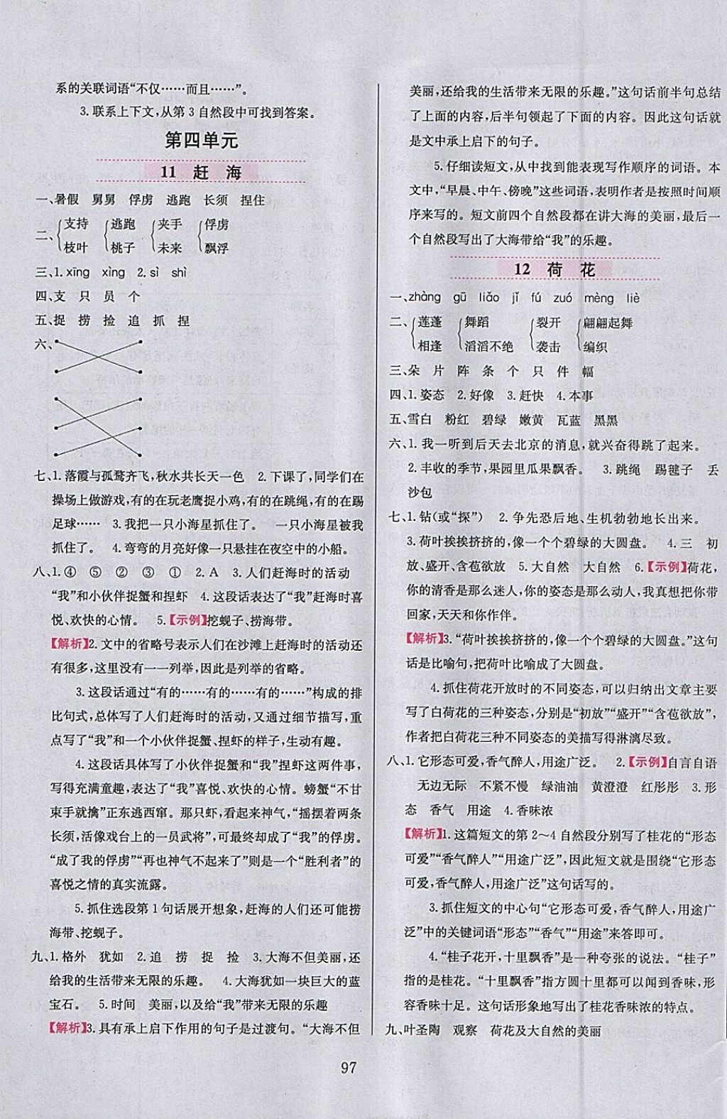 2018年小學教材全練三年級語文下冊江蘇版 參考答案第5頁