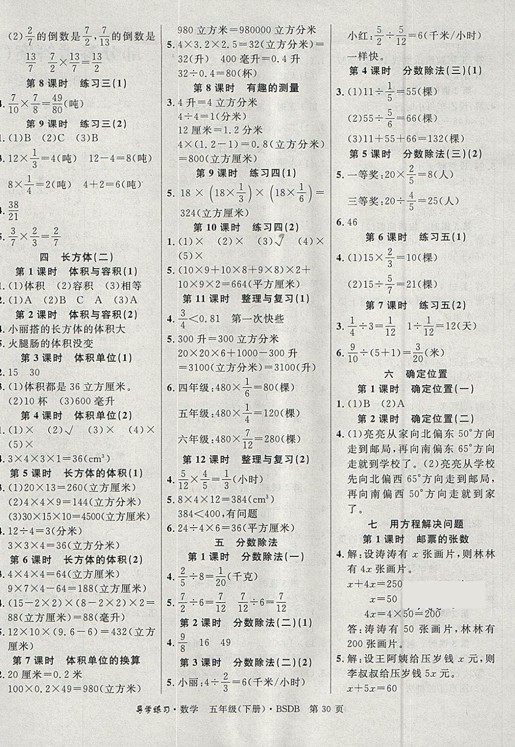 2018年課課幫導學練習樂享數(shù)學五年級下冊北師大版 參考答案第2頁